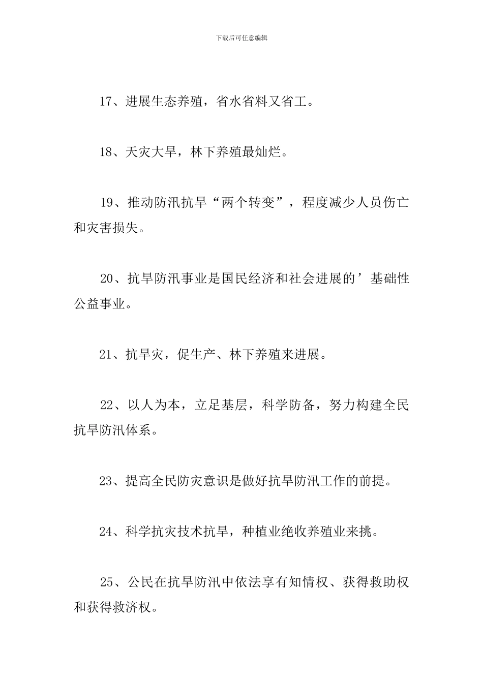 2024年防汛宣传标语三篇_第3页
