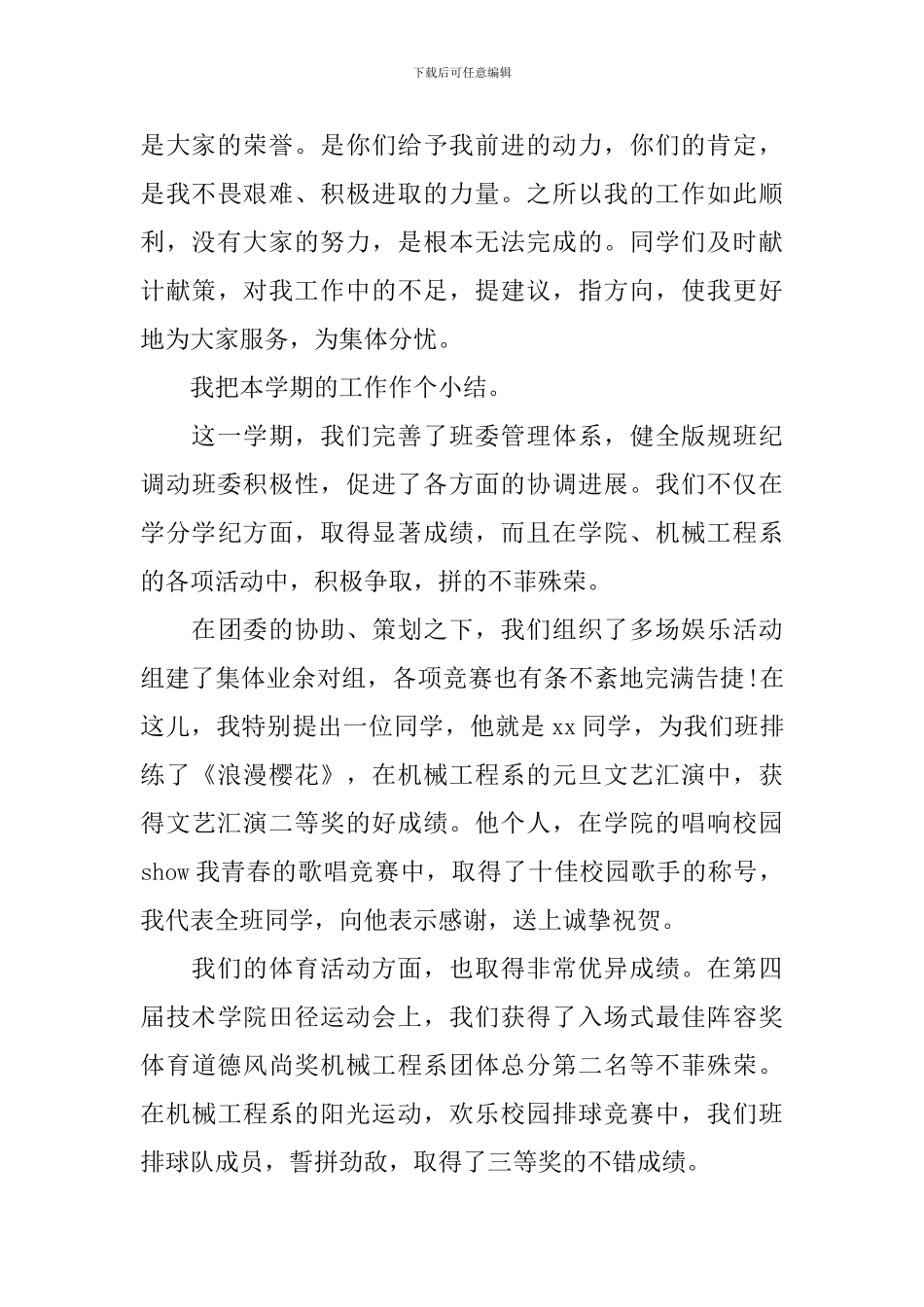 优秀班干部竞选演讲稿范文_第3页