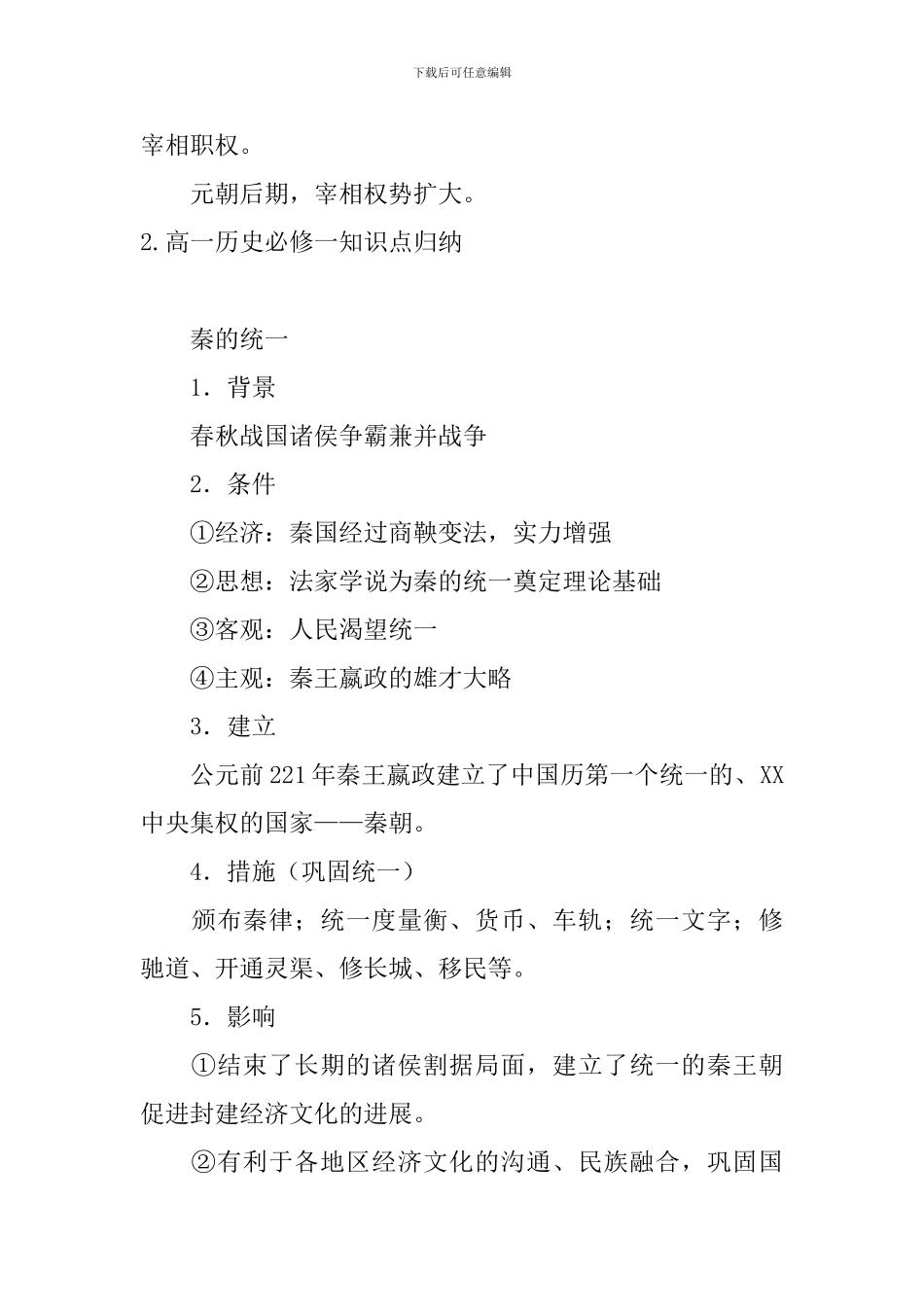 高一历史必修一知识点归纳_第2页