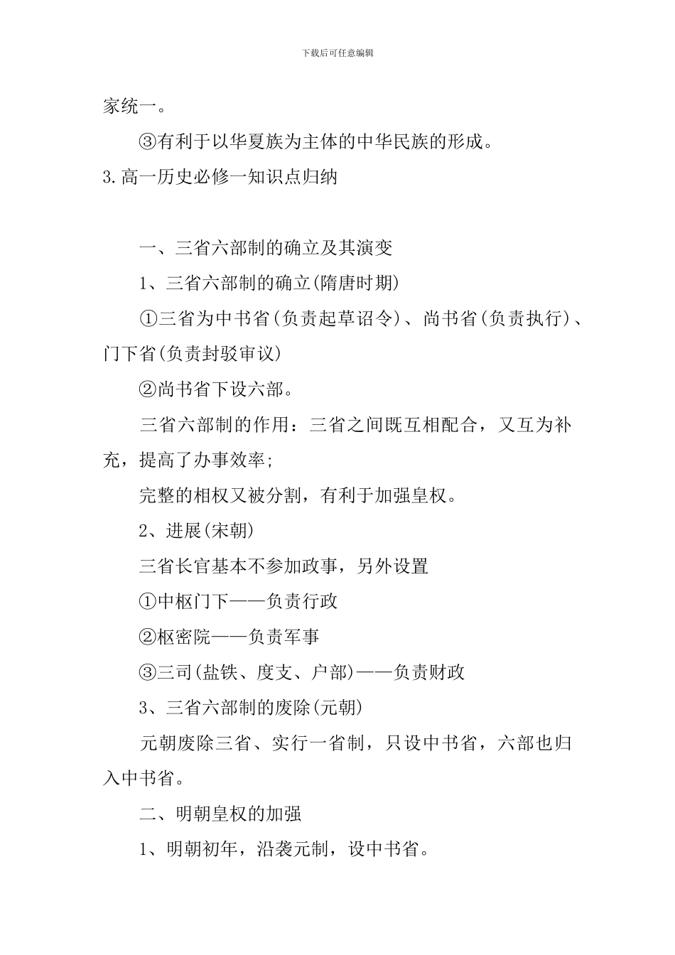 高一历史必修一知识点归纳_第3页