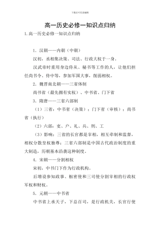 高一历史必修一知识点归纳