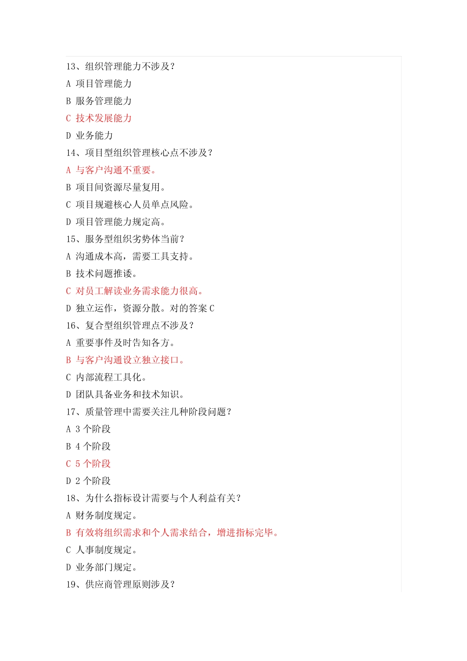 2021年项目管理继续教育答案 _第3页