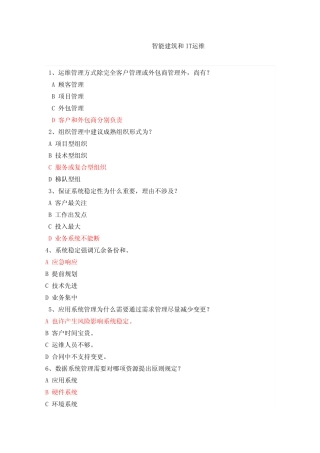 2021年项目管理继续教育答案 