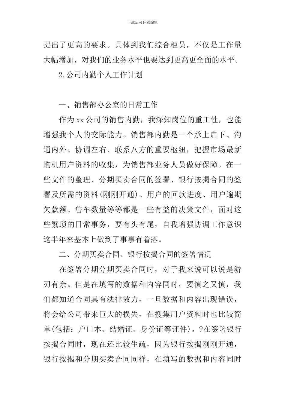 公司内勤个人工作计划_第2页