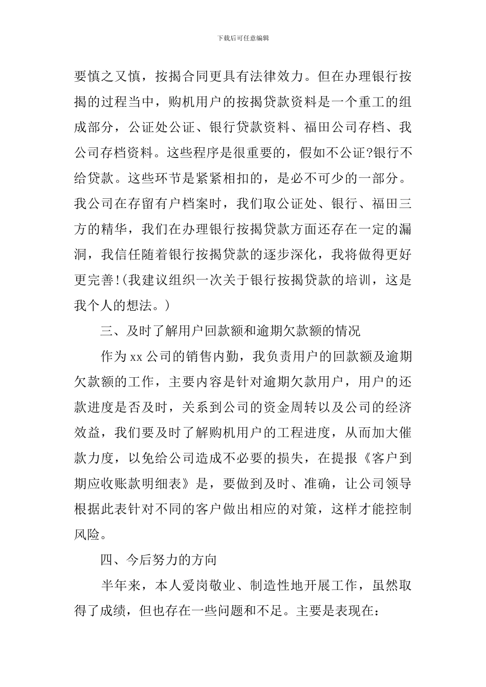 公司内勤个人工作计划_第3页