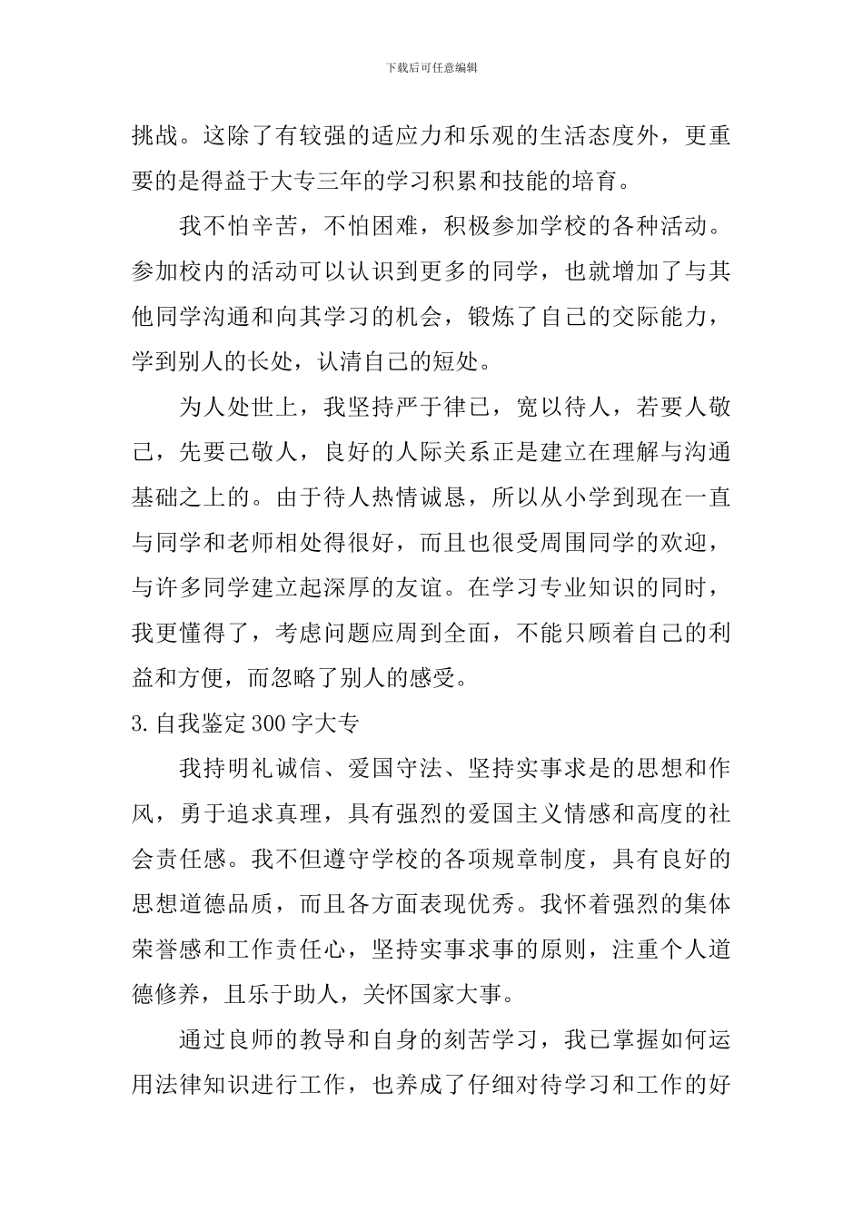 自我鉴定300字大专【10篇】_第2页