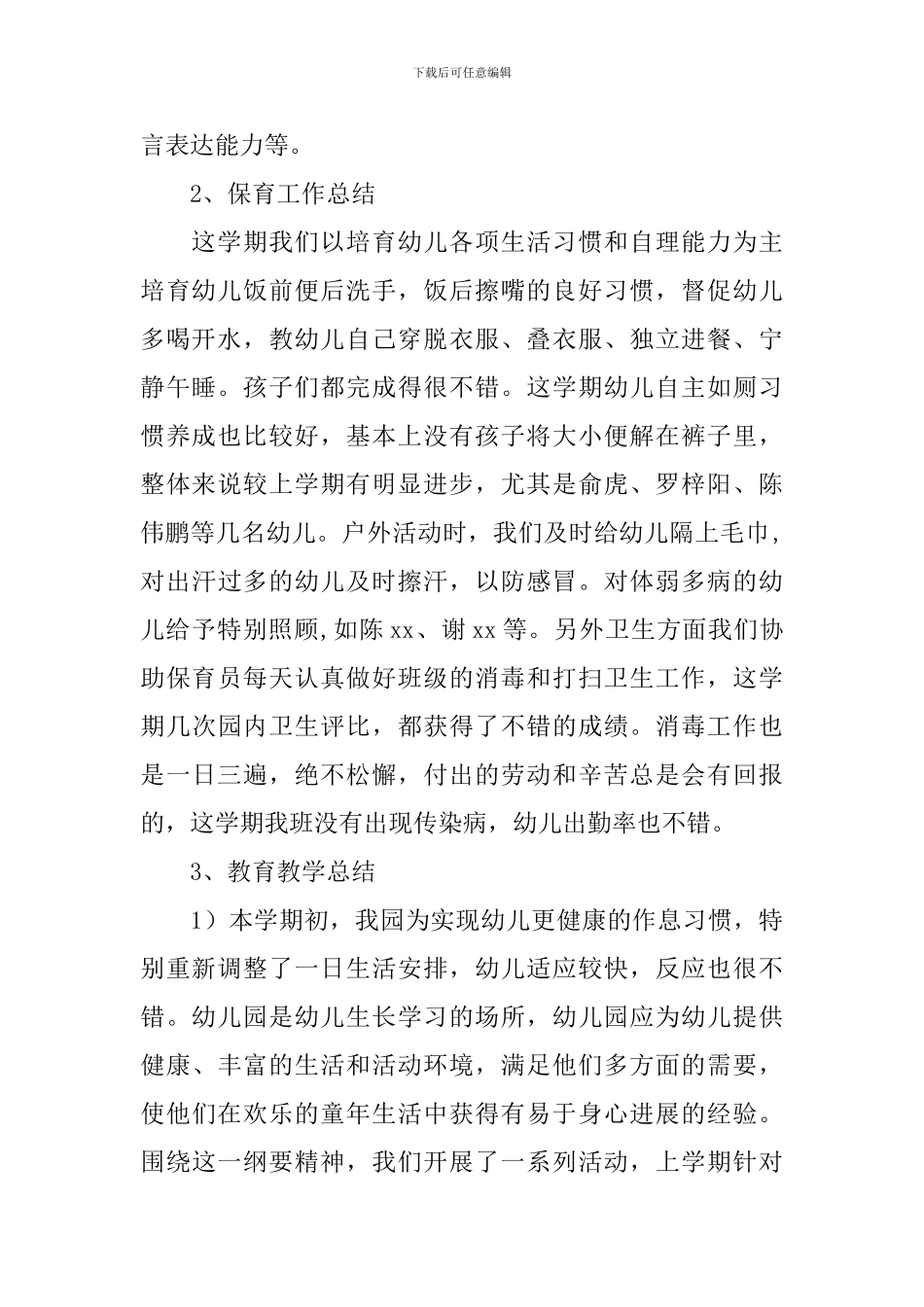 幼儿园小班班务工作总结_第2页