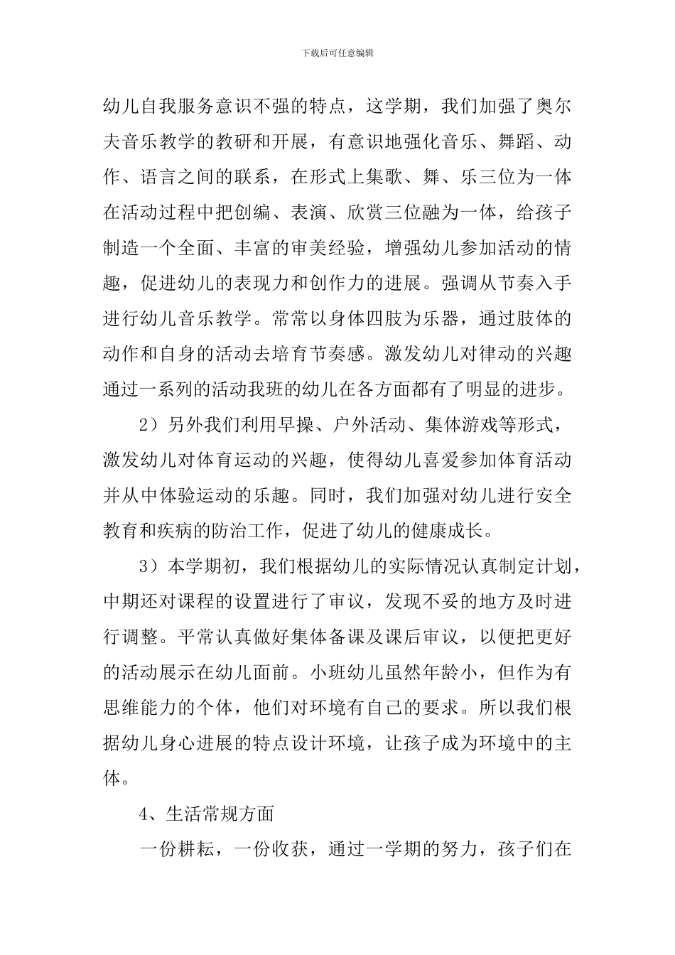 幼儿园小班班务工作总结_第3页