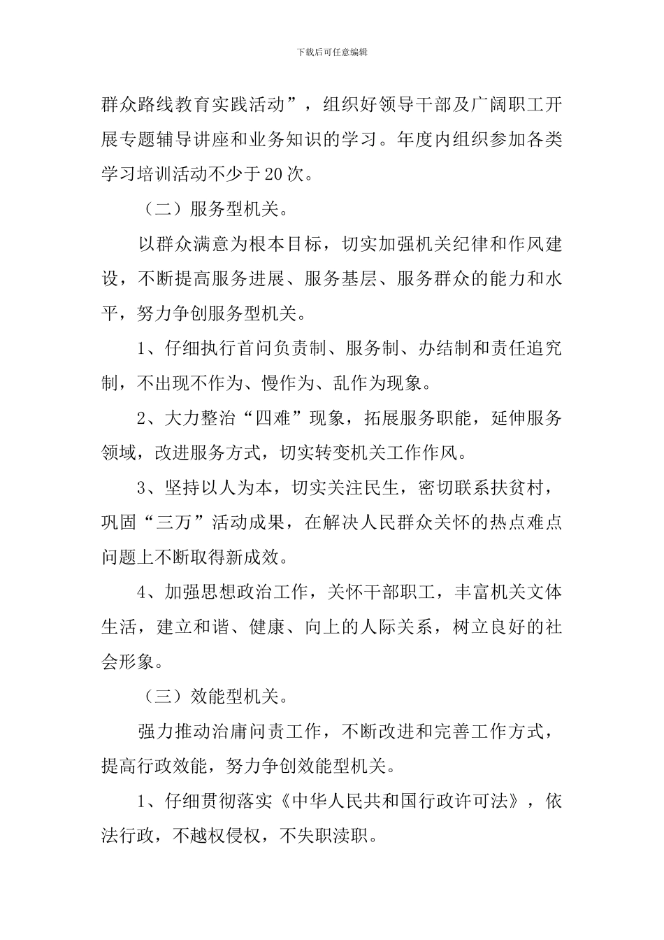 争创五型机关活动方案_第2页