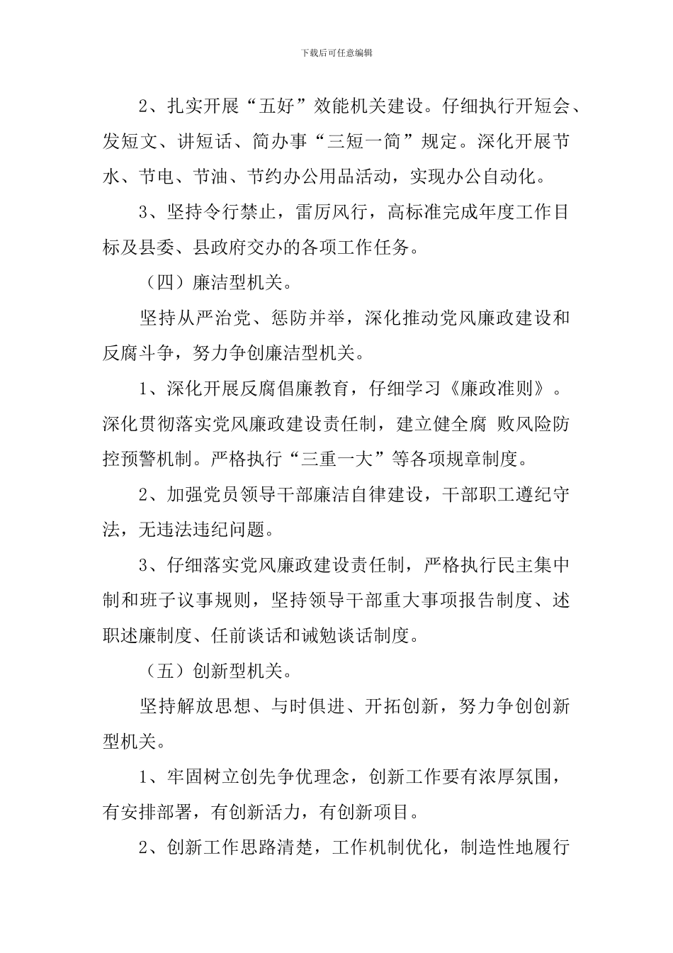 争创五型机关活动方案_第3页