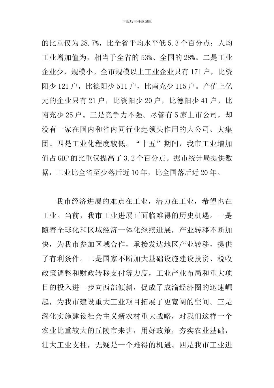 书记在工业强市工作会上的讲话_第2页