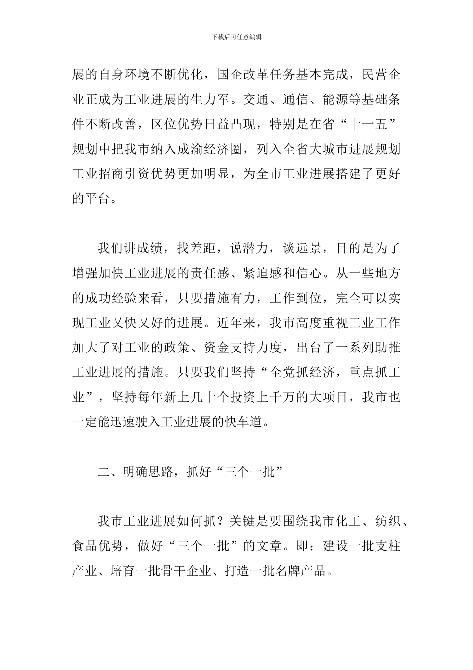 书记在工业强市工作会上的讲话_第3页
