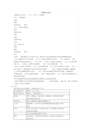 新版对赌协议范本-新版.pdf 