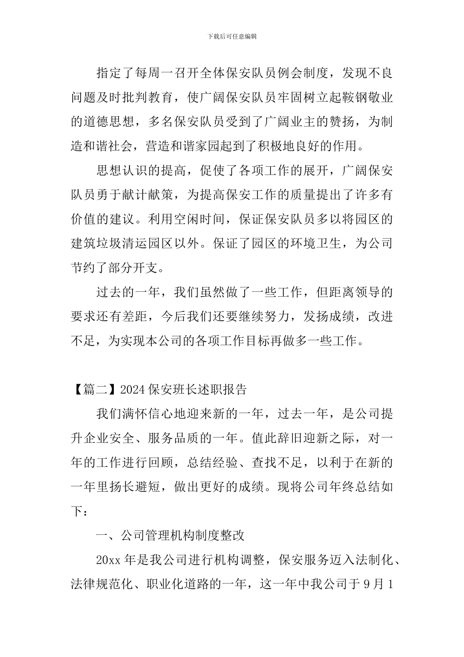 2024保安班长述职报告_第2页