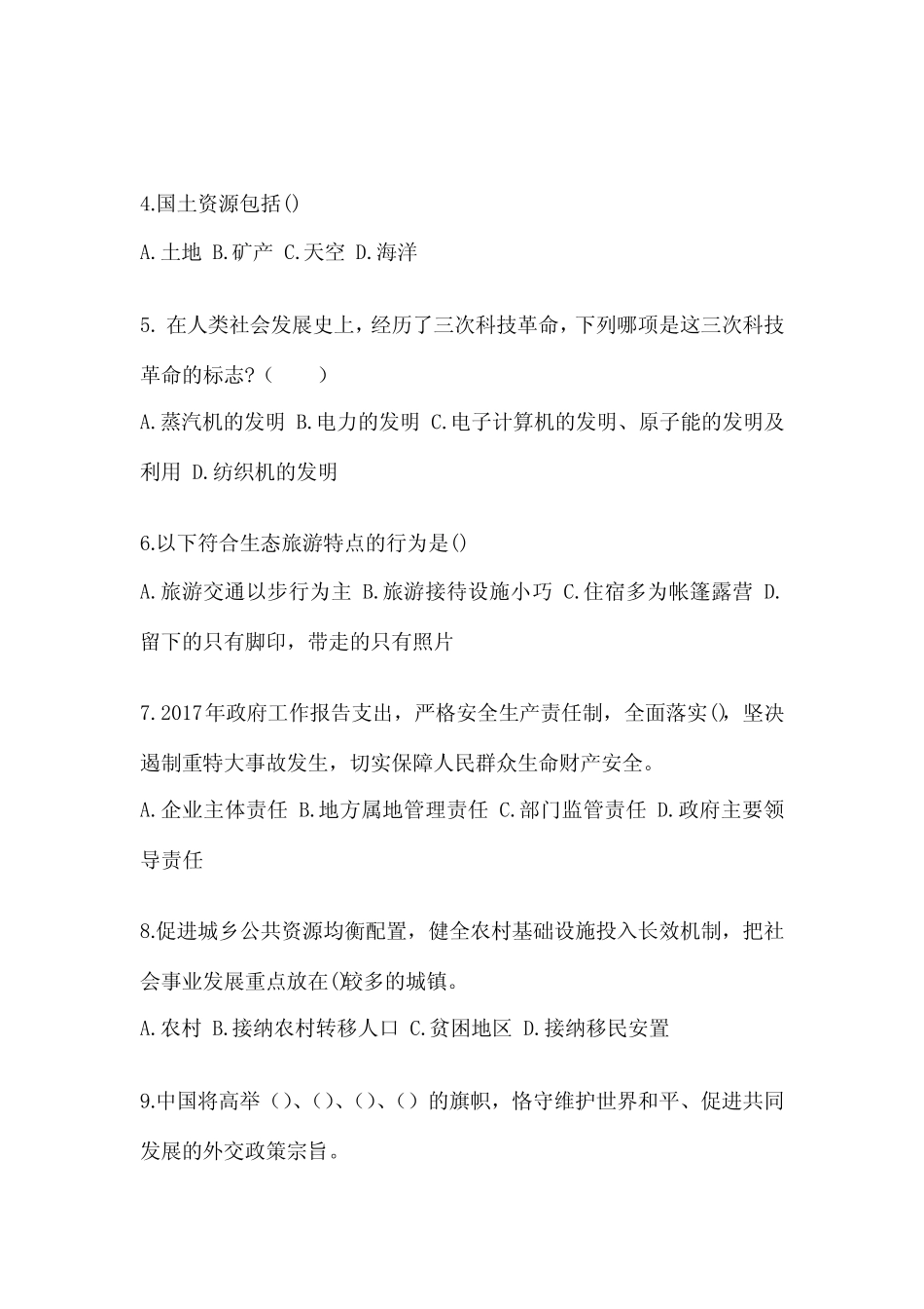 (2023年)河南省平顶山市公务员省考公共基础知识真题(含答案)_第2页
