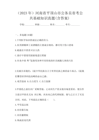 (2023年)河南省平顶山市公务员省考公共基础知识真题(含答案)