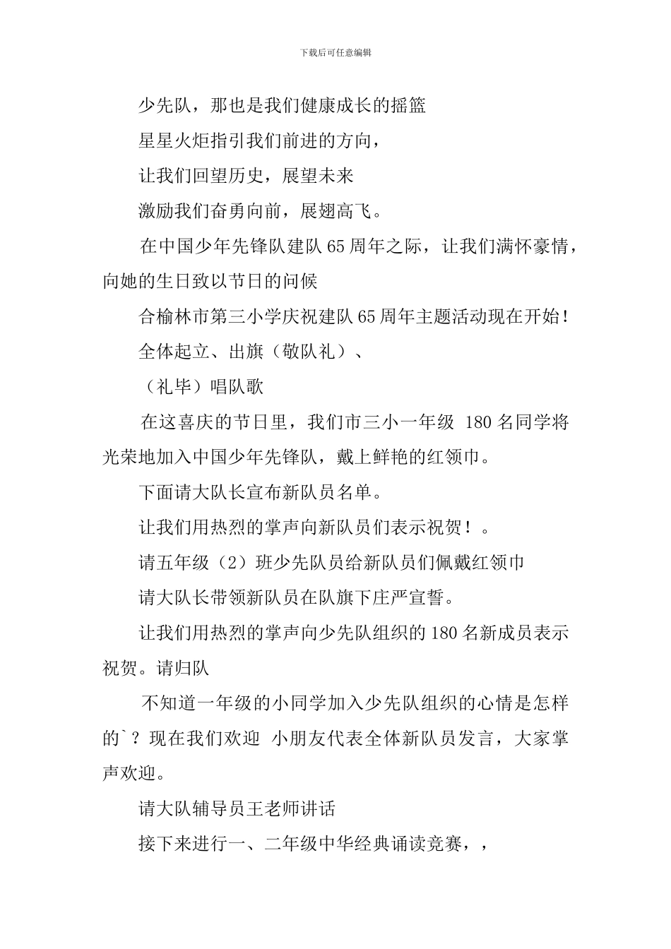 建队节主持词_第3页