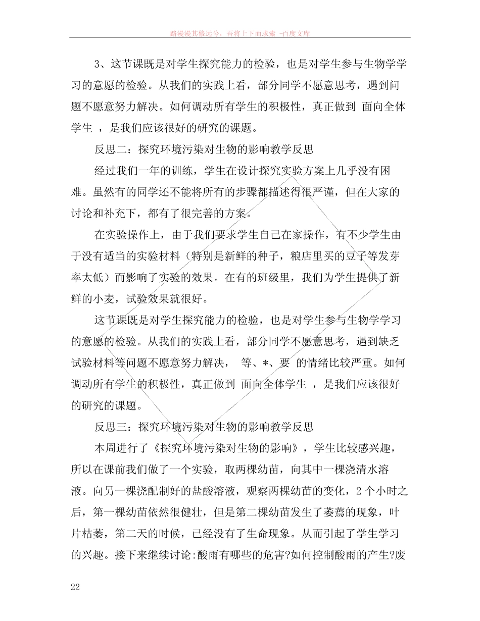 探究环境污染对生物的影响教学反思 _第2页