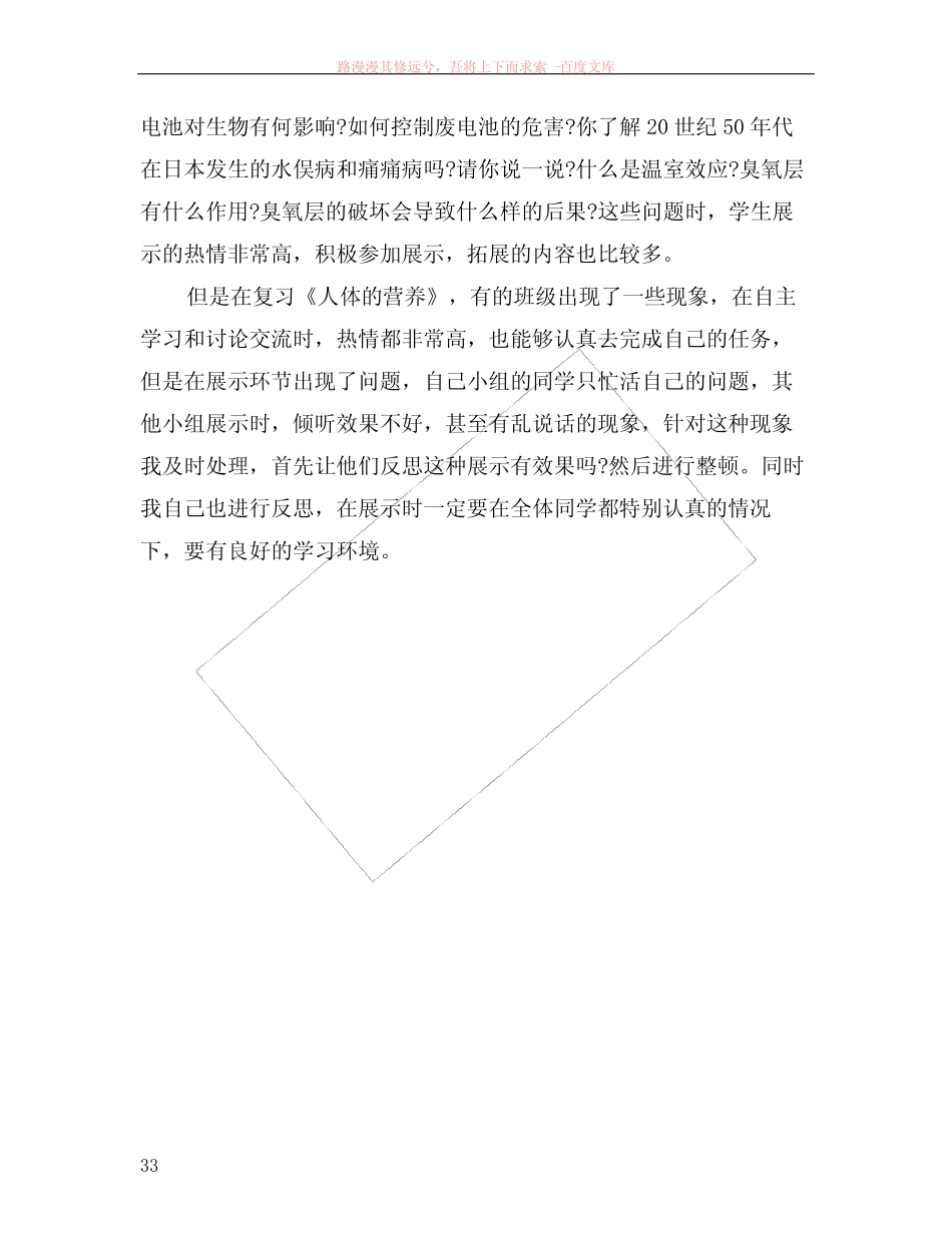 探究环境污染对生物的影响教学反思 _第3页