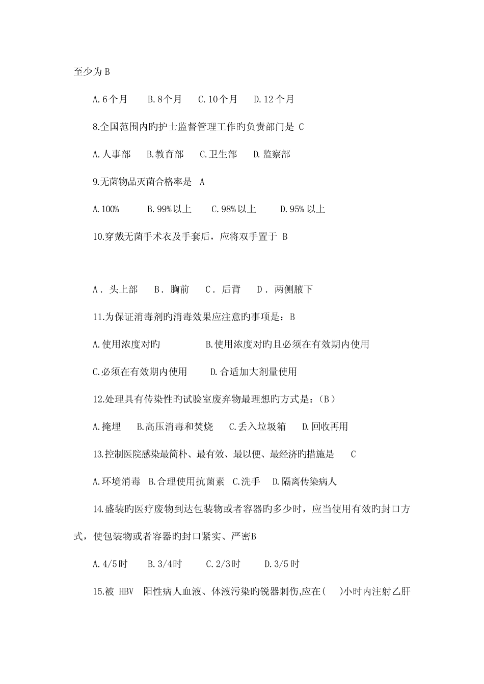 2023年新版护士定期考核试题及答案 _第2页