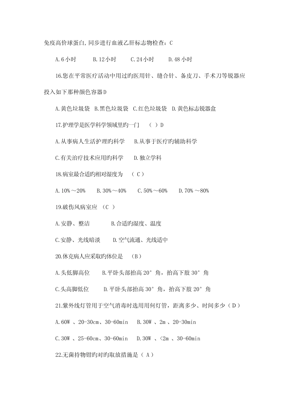 2023年新版护士定期考核试题及答案 _第3页