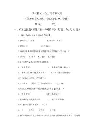 2023年新版护士定期考核试题及答案 