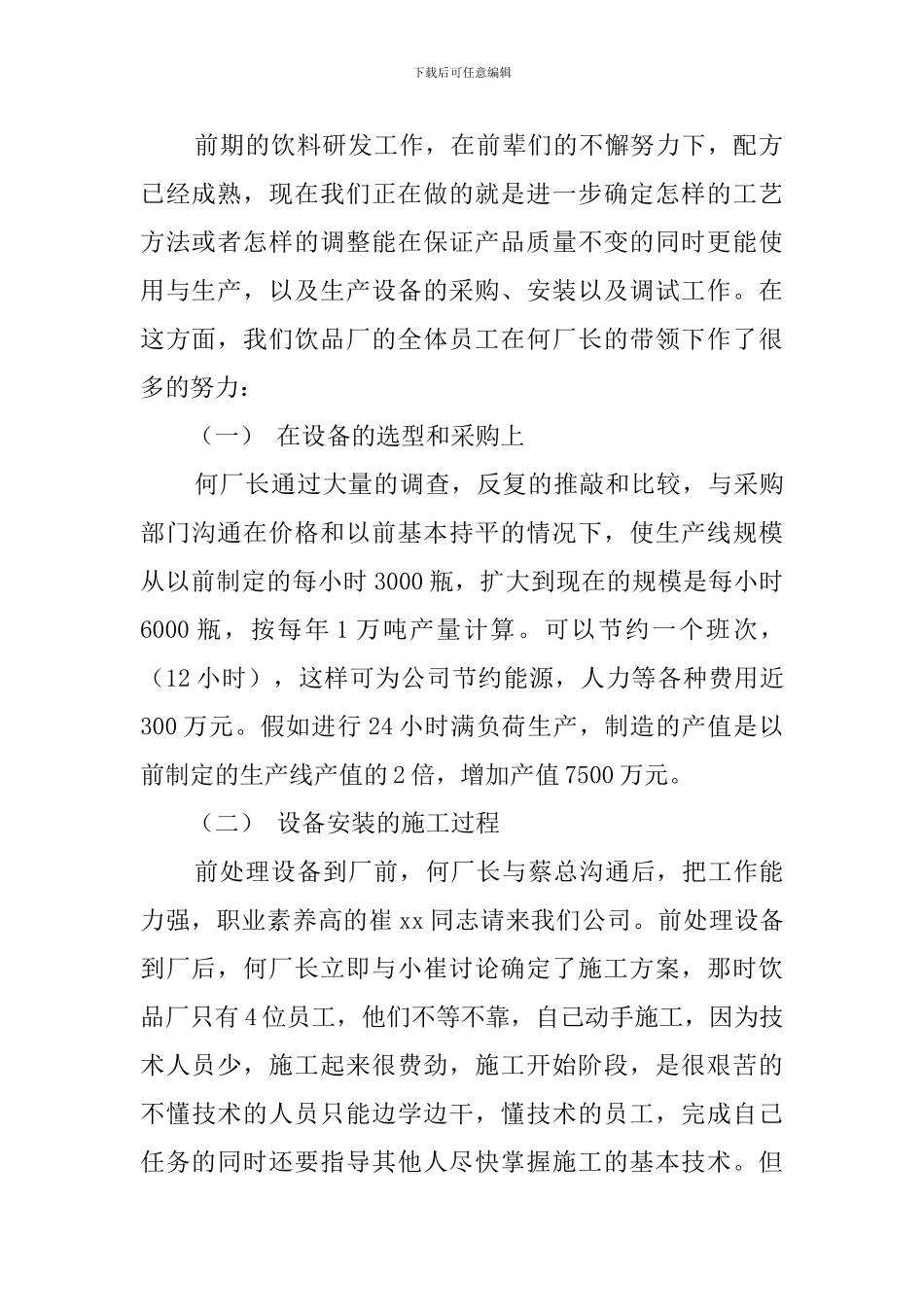 爱企业做贡献的演讲稿_第2页