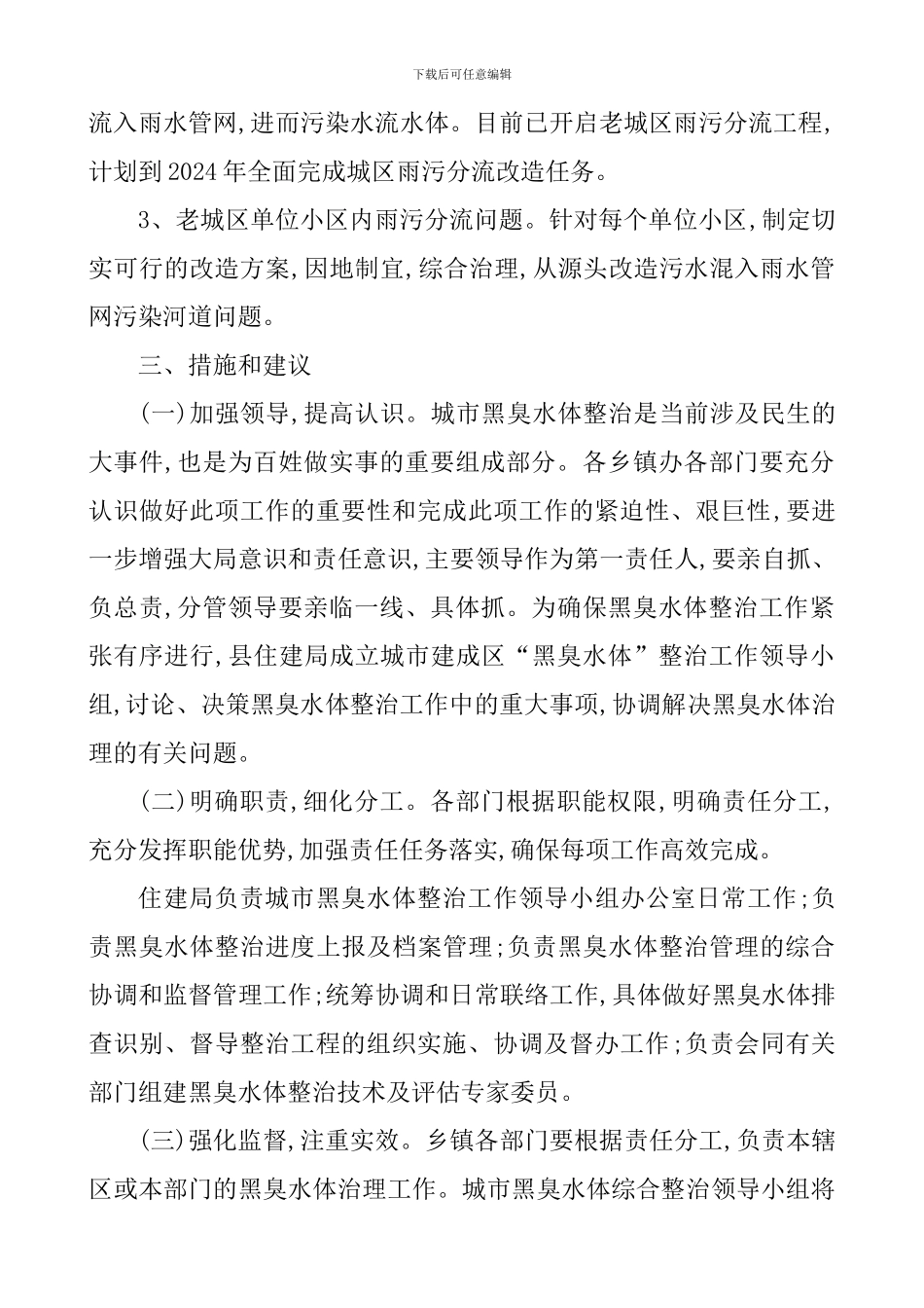 整治城市黑臭水体行动方案_第2页