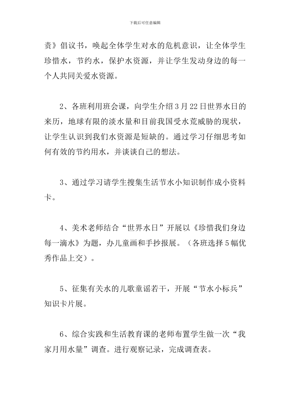 世界水日活动策划方案_第2页