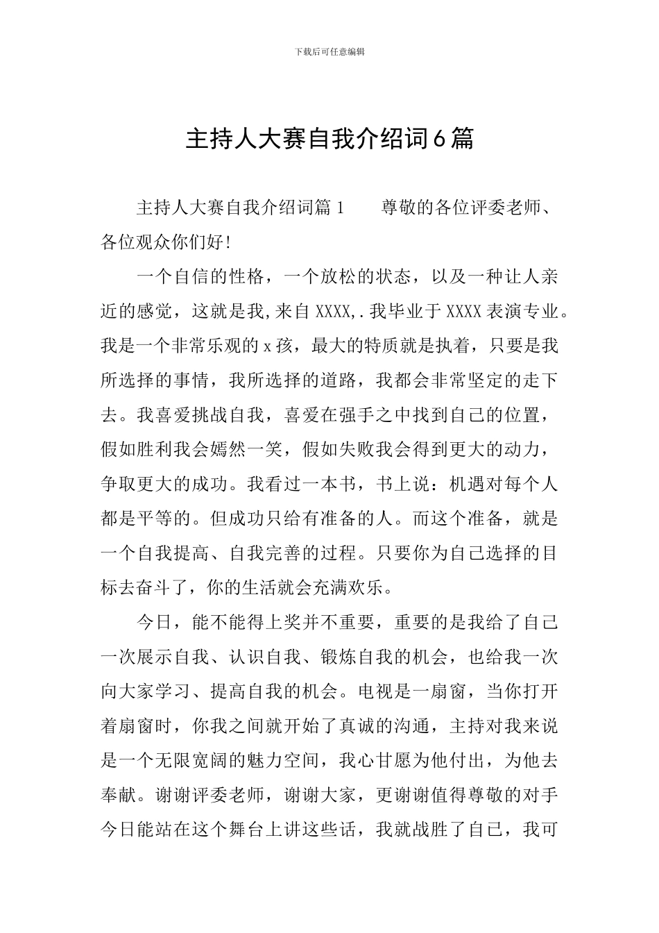 主持人大赛自我介绍词6篇_第1页