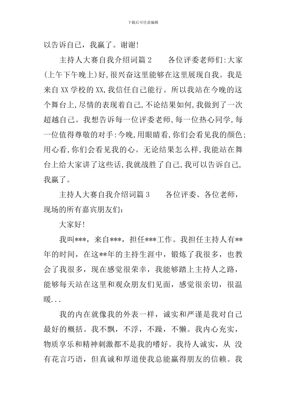 主持人大赛自我介绍词6篇_第2页