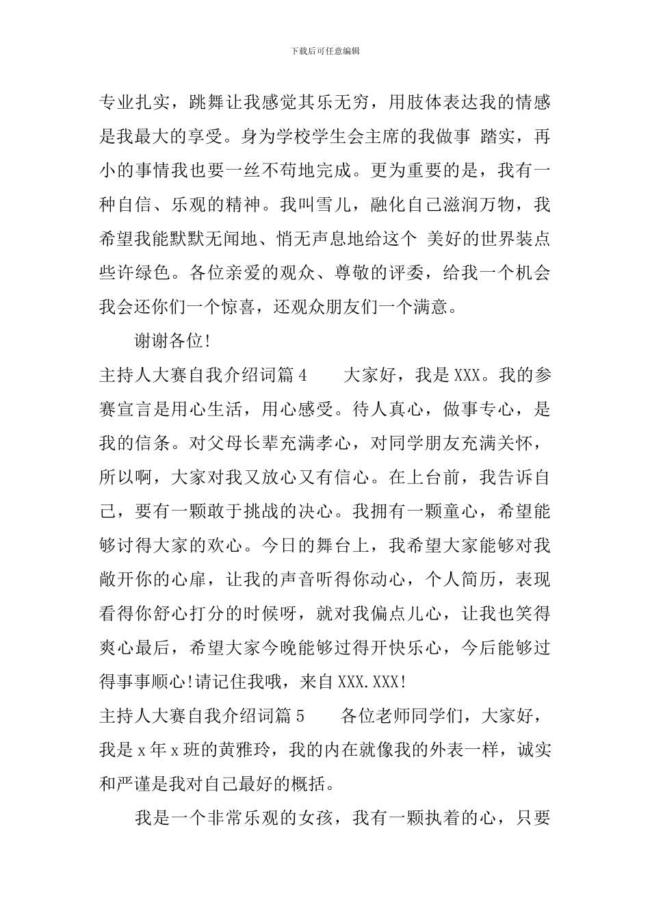 主持人大赛自我介绍词6篇_第3页