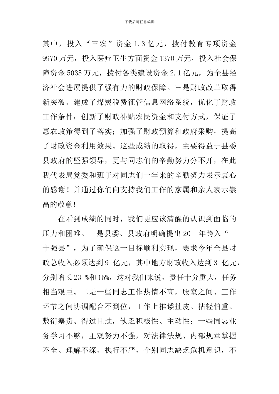 县财政局局长在财政系统春训会议上的讲话稿范文_第2页