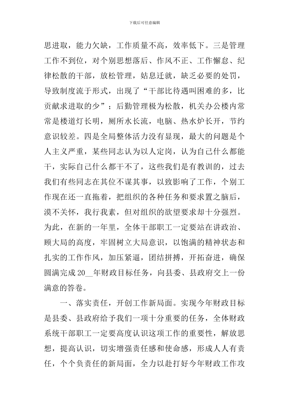 县财政局局长在财政系统春训会议上的讲话稿范文_第3页