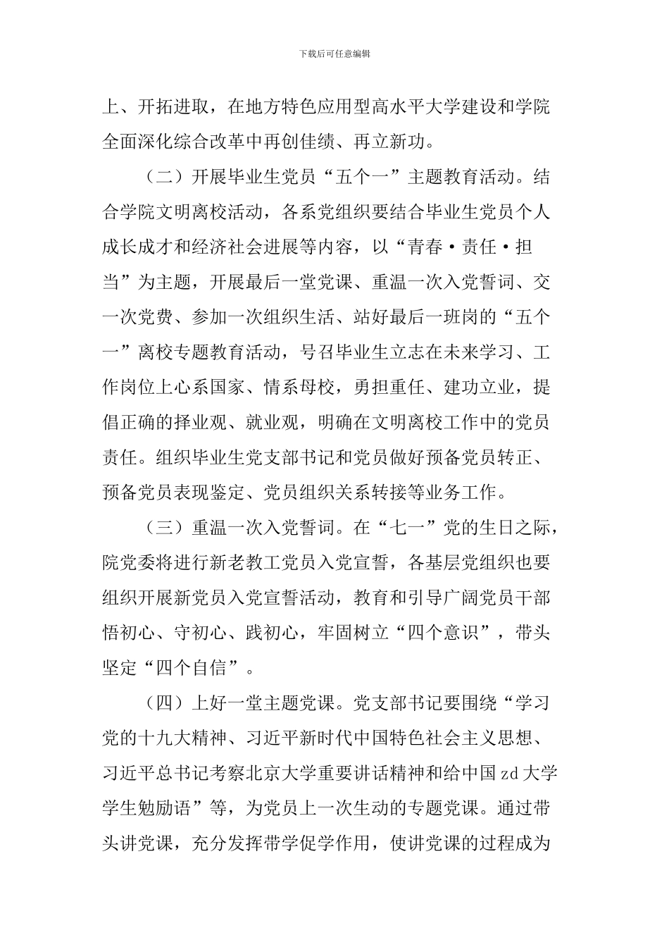 大学纪念建党97周年系列活动方案_第2页