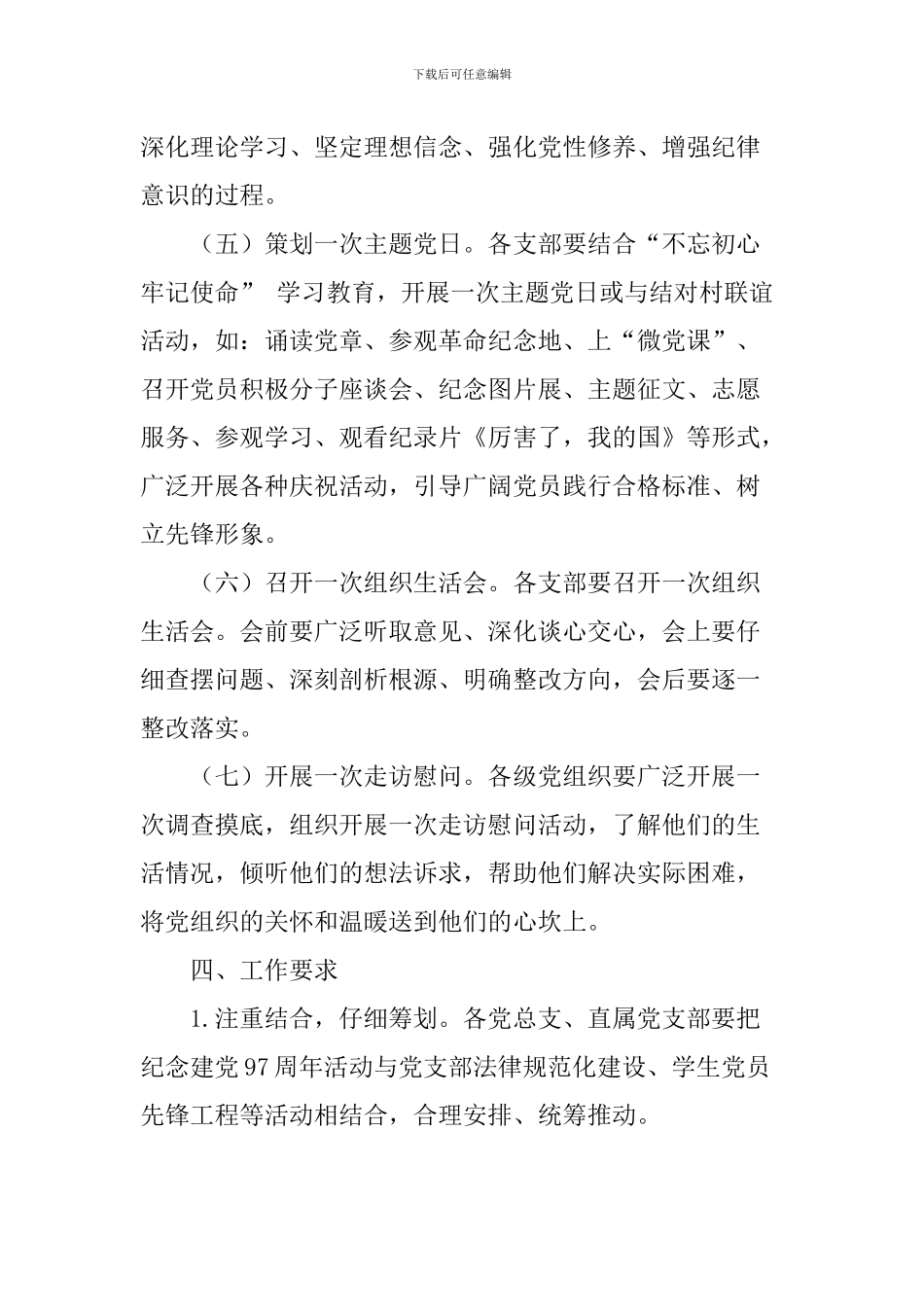 大学纪念建党97周年系列活动方案_第3页