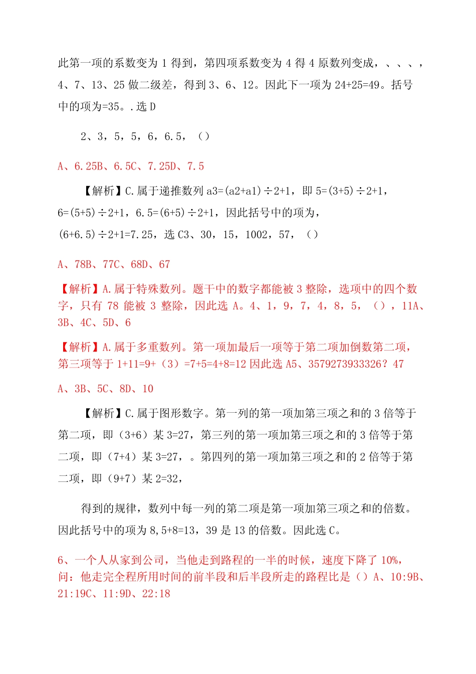 2022年广东省公务员考试行测真题及解析 _第2页