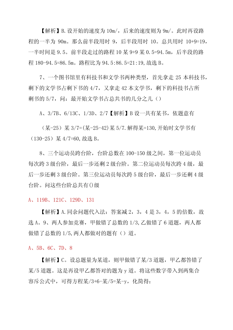 2022年广东省公务员考试行测真题及解析 _第3页