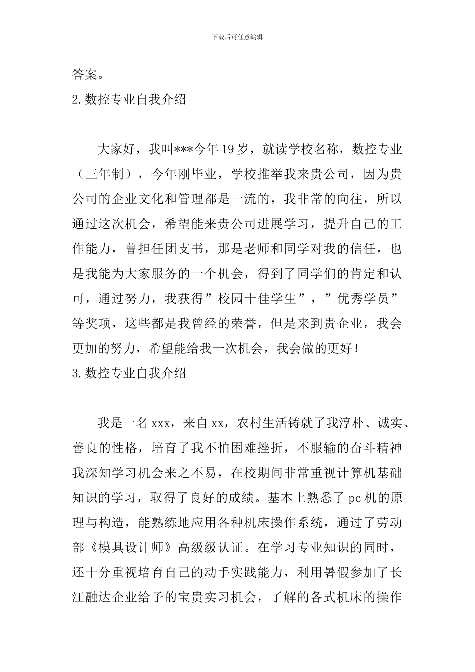 数控专业自我介绍5篇_第2页