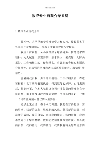 数控专业自我介绍5篇