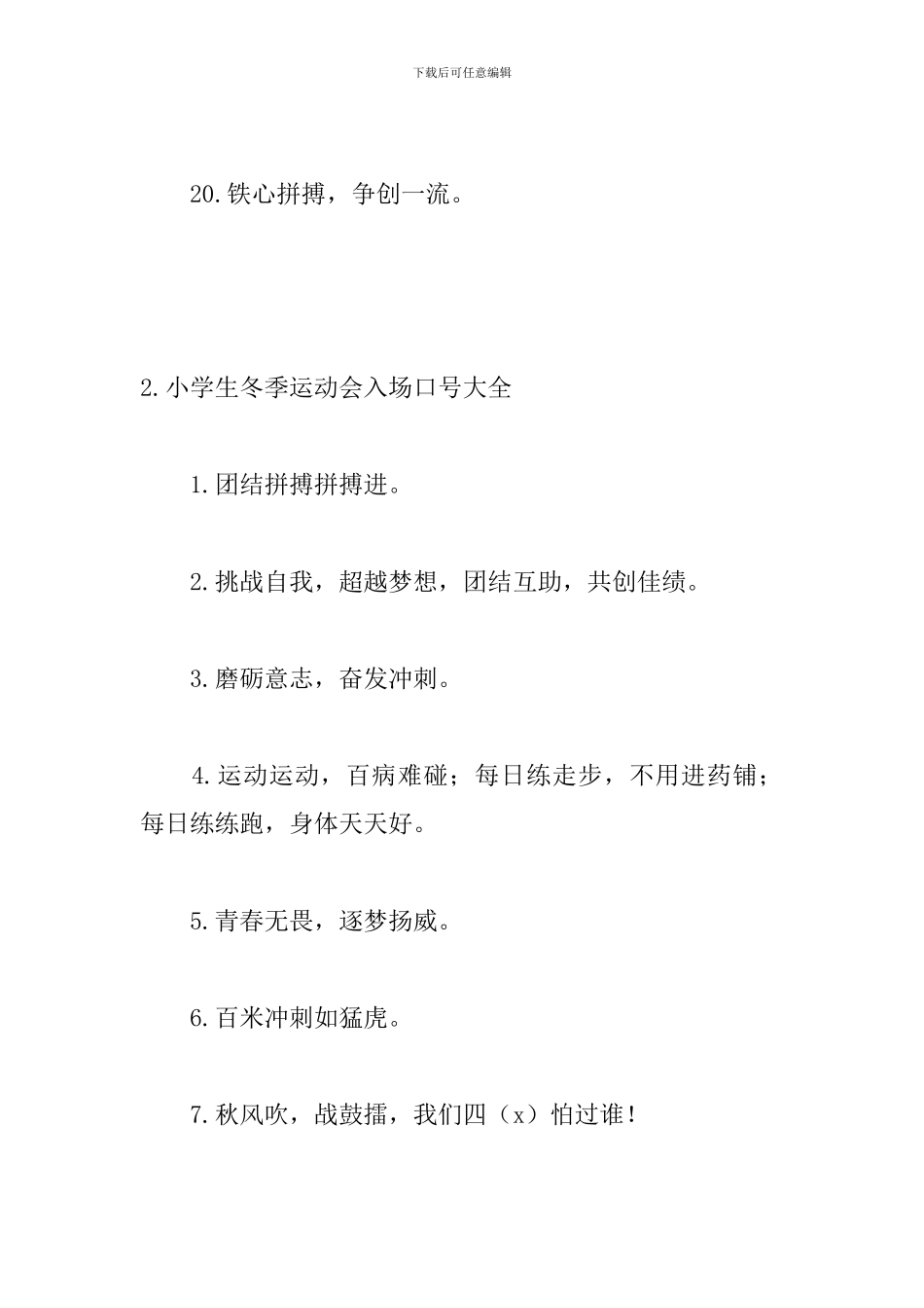 小学生冬季运动会入场口号押韵_第3页