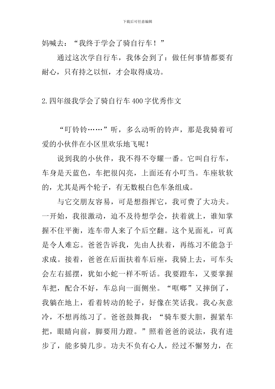 四年级我学会了骑自行车400字优秀作文_第2页