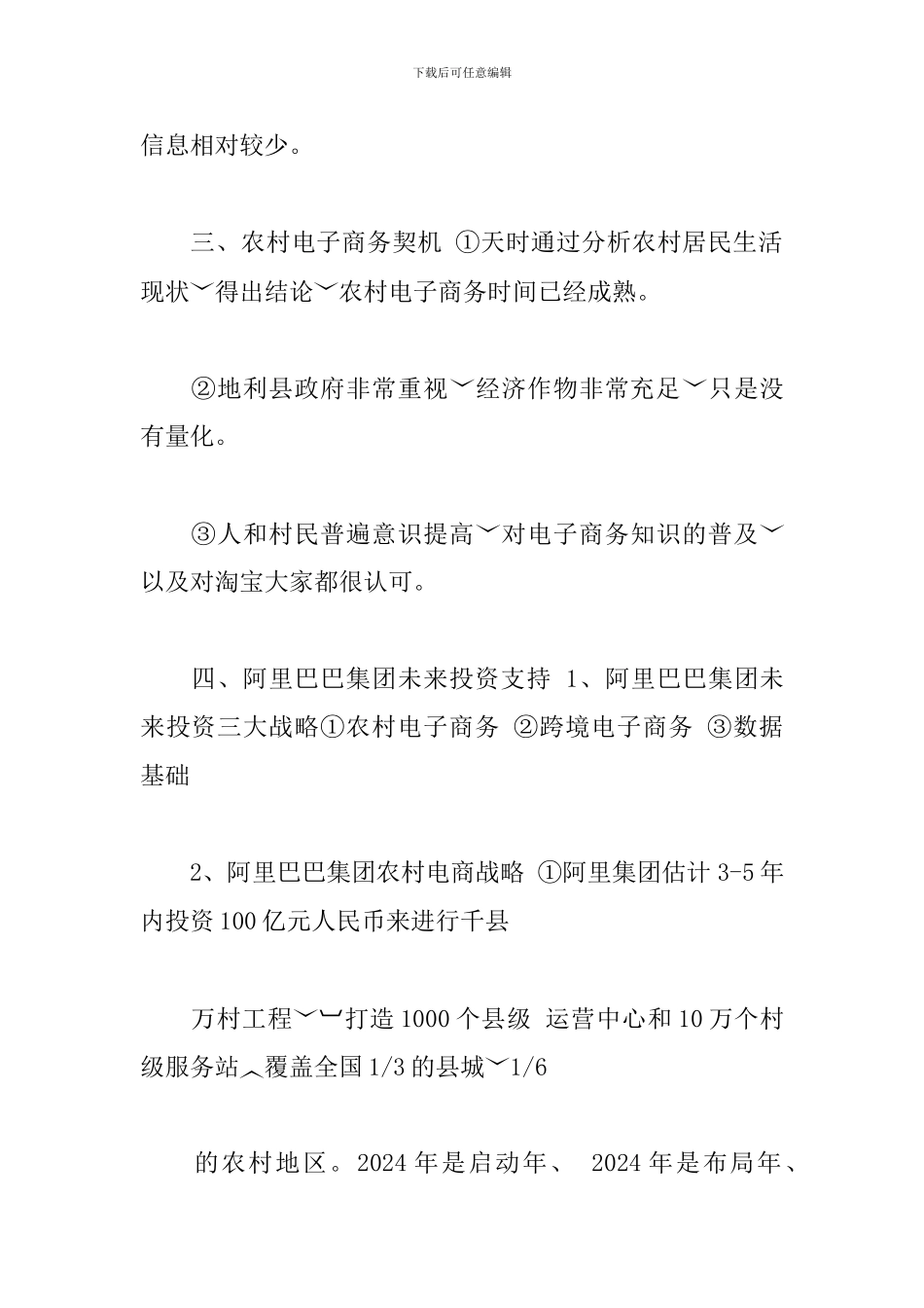 农村淘宝店开业运营计划书_第2页