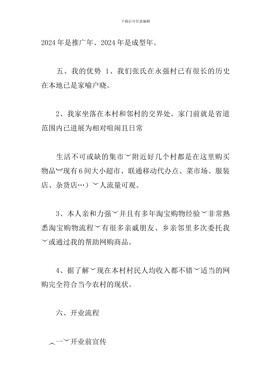 农村淘宝店开业运营计划书_第3页