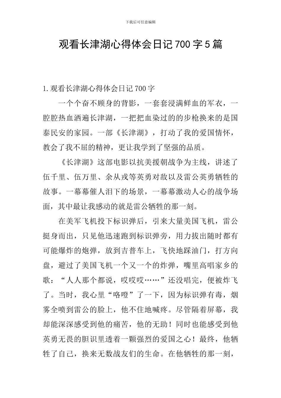观看长津湖心得体会日记700字5篇_第1页