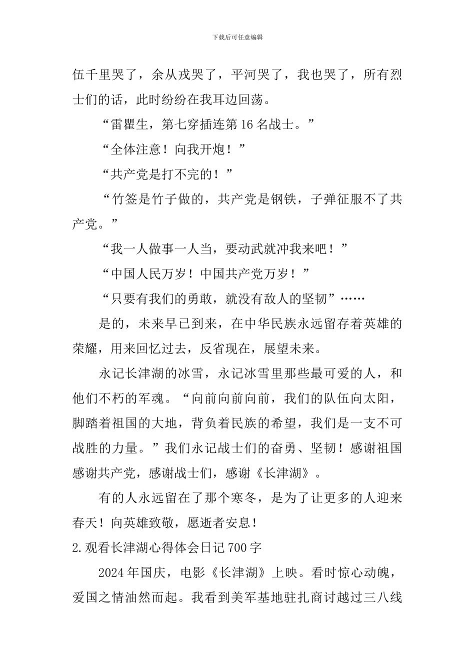 观看长津湖心得体会日记700字5篇_第2页