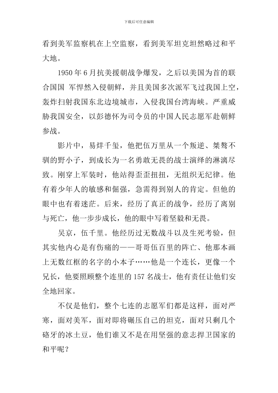 观看长津湖心得体会日记700字5篇_第3页