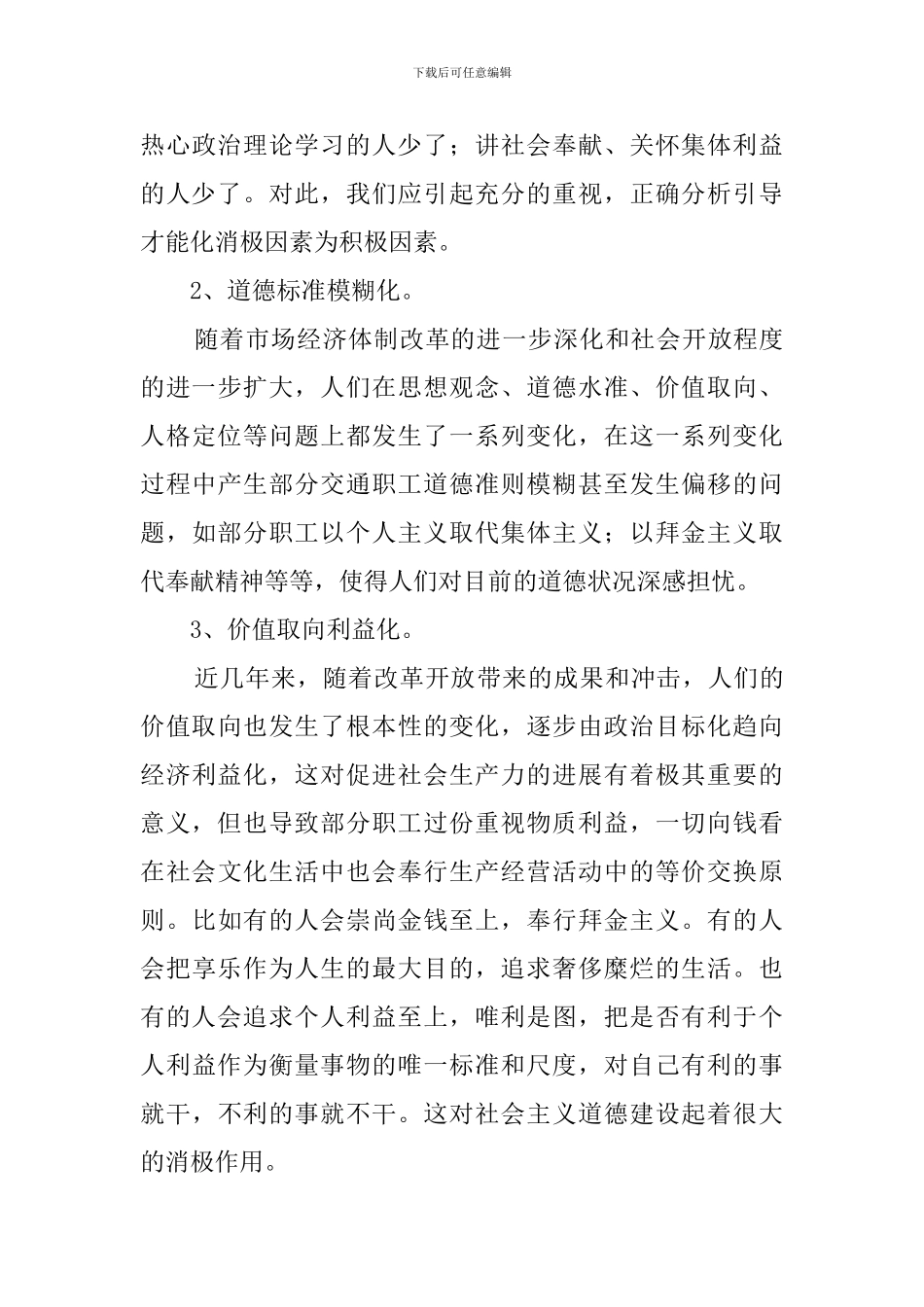 关于交通系统思想道德工作汇报_第2页