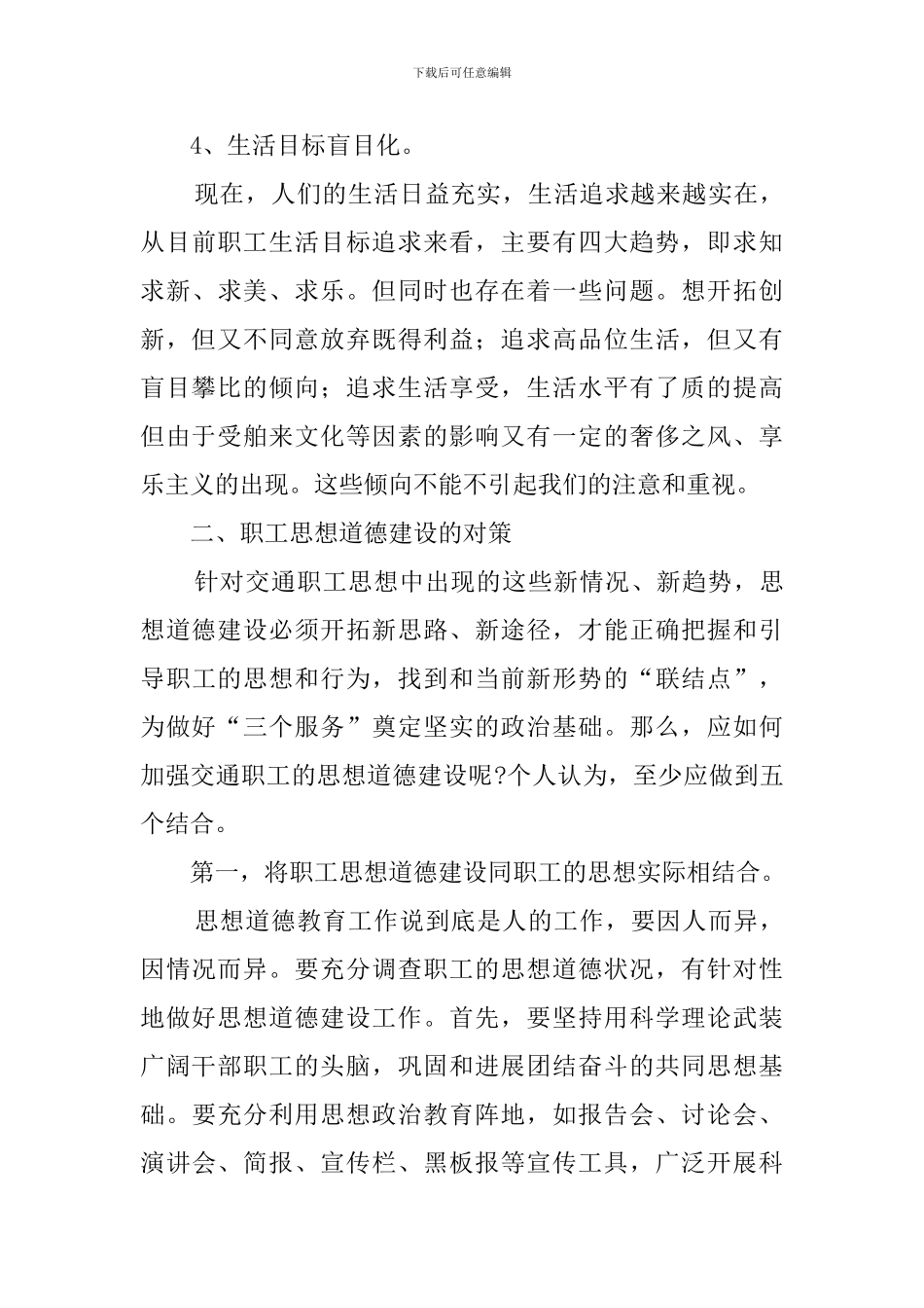 关于交通系统思想道德工作汇报_第3页