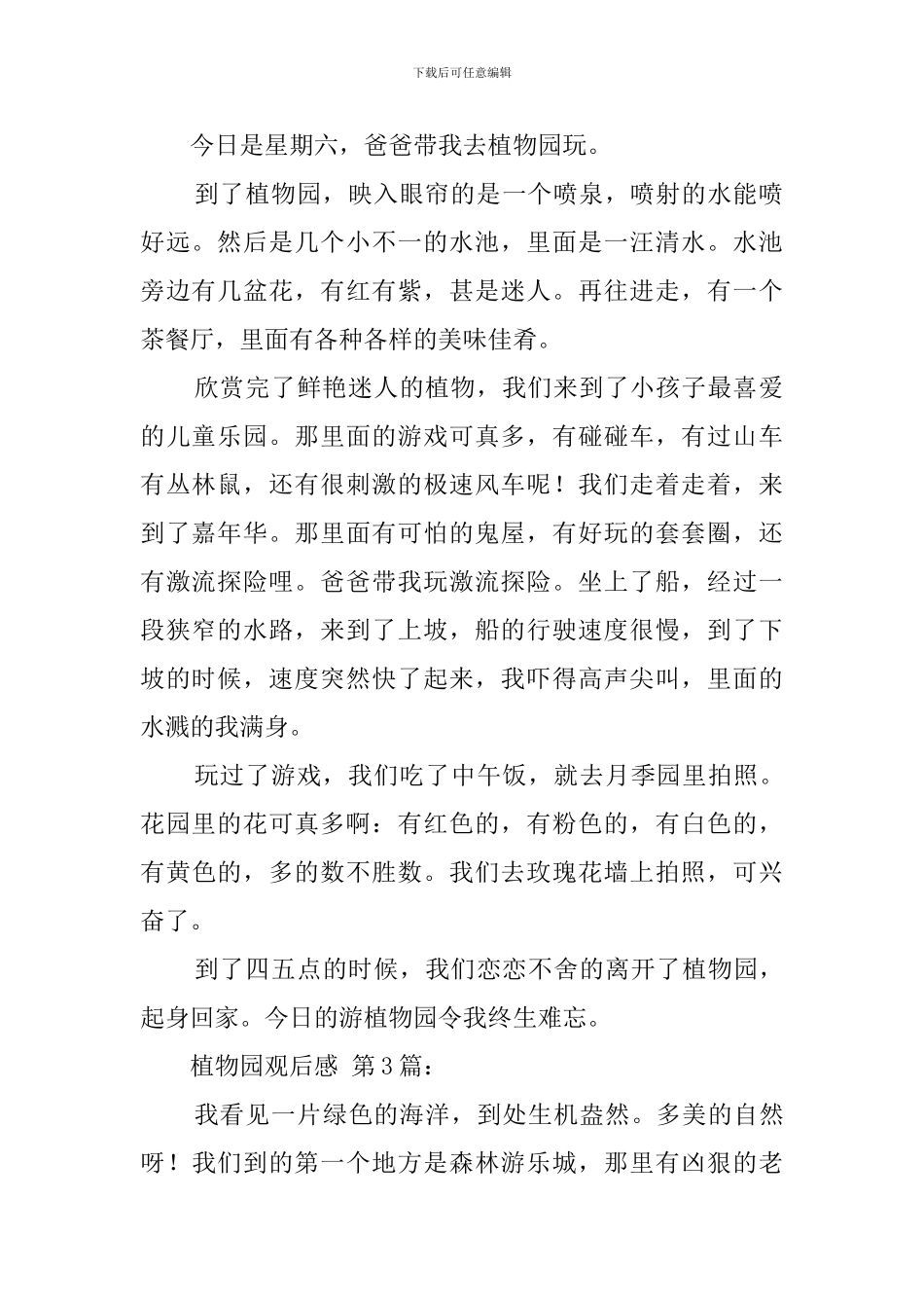 植物园观后感_第2页